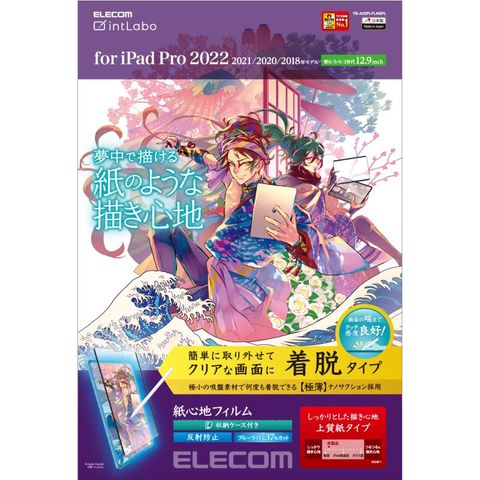 ELECOM(エレコム)】iPad Pro 12.9インチ 第 6/5/4/3 世代 用 フィルム