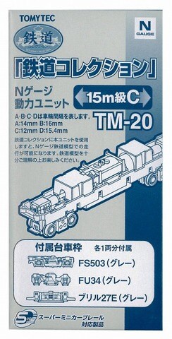 トミーテック/TOMYTEC】TM-20 鉄道コレクション Nゲージ動力ユニット