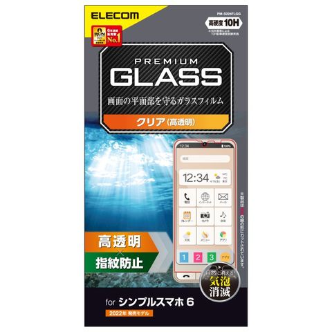 ELECOM(エレコム)】エレコム シンプルスマホ6 ガラスフィルム 高透明