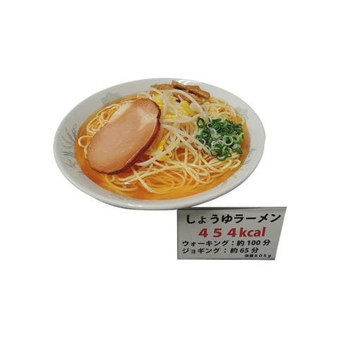 日本職人が作る 食品サンプル　カロリー表示付き しょうゆラーメン　IP-548 コレクション【同梱不可】[▲][AB]