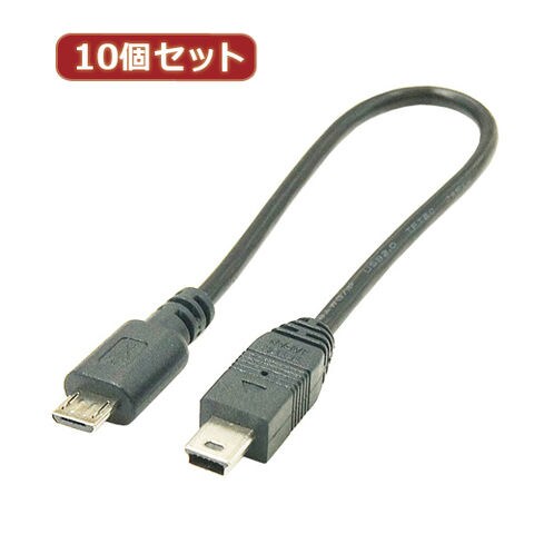 変換名人 10個セット USBケーブル20cm microHOST to miniHOST