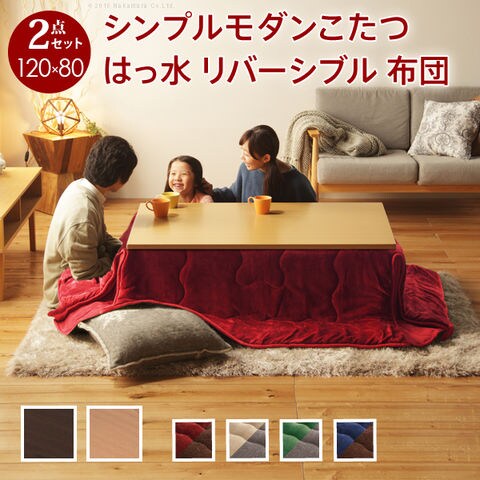 スクエアこたつ〔バルト〕120x80cm +布団 2点セット ナチュラル ベージュｘグレー  【同梱不可】【北海道・沖縄・離島不可/代引不可】[▲][NK]