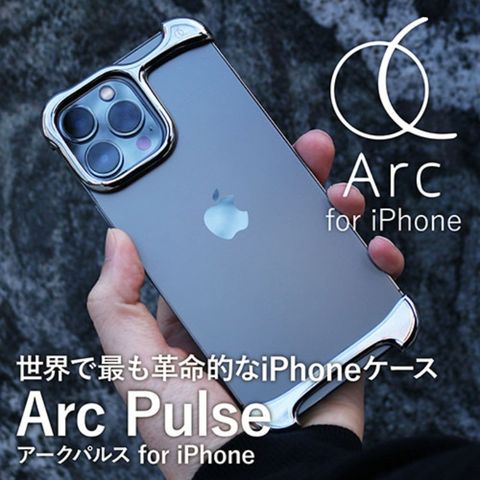 Arc アーク ArcPulse for iPhone 13 Pro Max アルミ・ミラーシルバー AC25126i13PM スマホケース  【同梱不可】[▲][AS] 【同梱不可】