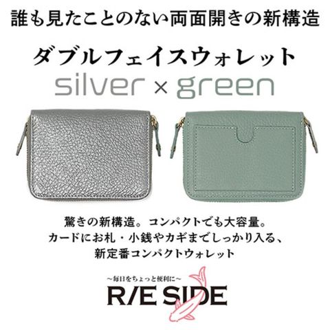 リサイド R/E SIDE ダブルフェイスウォレット シルバー×グリーン W-FACE-SG 財布 雑貨 【同梱不可】[▲][AS]