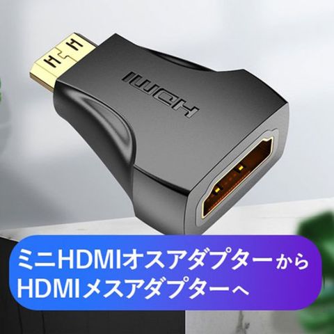 【20個セット】 VENTION 4K対応 Mini HDMI Male to HDMI Female アダプター AI-2267X20  【同梱不可】[▲][AS] 【同梱不可】