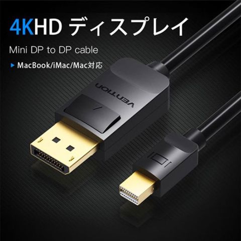 【5個セット】 VENTION Mini DP to DPケーブル 4K対応 1.5m Black HA-3141X5 【同梱不可】[▲][AS]  【同梱不可】