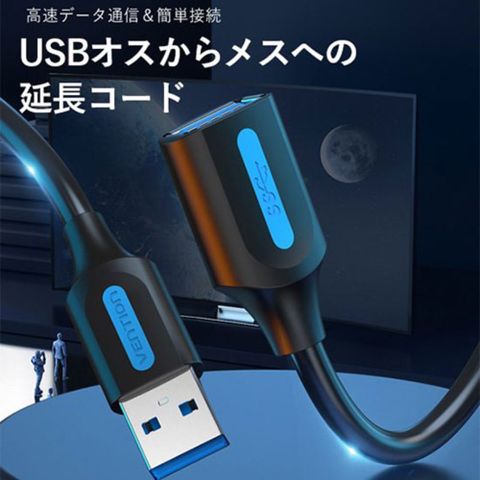 【5個セット】 VENTION USB 3.0 A Male to A Female 延長ケーブル 3m Black PVC Type  CB-7460X5 【同梱不可】[▲][AS] 【同梱不可】
