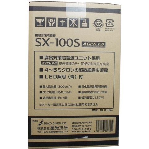 超音波噴霧器 SX-100S 4L用 (次亜塩素酸水モーリス用噴霧器) 【同梱不可】[▲][OD]