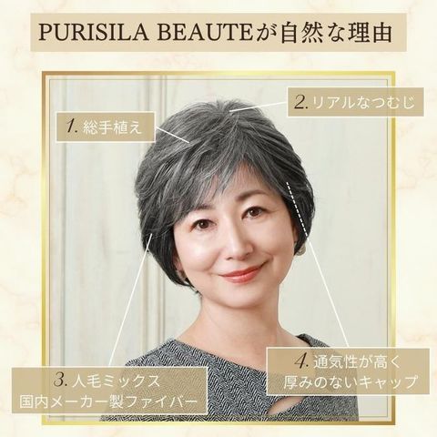 プリシラ BEAUTE 総手植えオールウィッグ ブロッサムカールショート 人毛ミックス ダークグレイヘア BA-100-ZDGH  【同梱不可】[▲][AB]