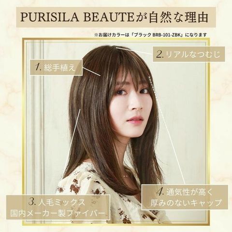 プリシラ BEAUTE 総手植え六分ウィッグ ストレートロング 人毛ミックス ブラック BRB-101-ZBK 【同梱不可】[▲][AB]