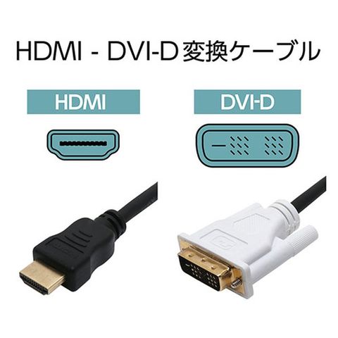 【5個セット】 ミヨシ HDMI-DVIケーブル 3m VDH-30/BKX5 【同梱不可】[▲][AS] 【同梱不可】
