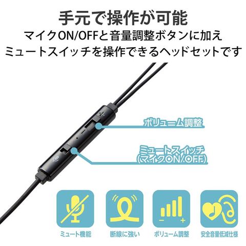 Dショッピング Elecom エレコム イヤホン 子供用 両耳 有線 マイク付 高耐久 Usb 低音量仕様 ミュートスイッチ付 オンライン学習 ブラック 同梱不可 El カテゴリ の販売できる商品 ホビナビ ドコモの通販サイト