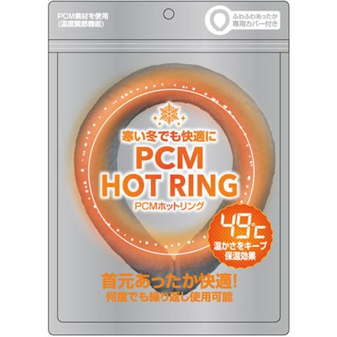 【5個セット】 グローバルジャパン PCM HOT RING Sサイズ グレー GJ40458X5 【同梱不可】[▲][AS] 【同梱不可】