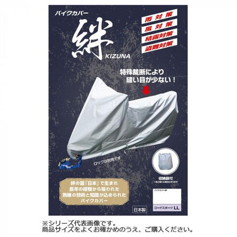 平山産業 バイクカバー絆 オフロードLL バイク用品【同梱不可】[△][AB