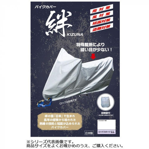 平山産業 バイクカバー絆 大型スクーターBOX付 バイク用品【同梱不可