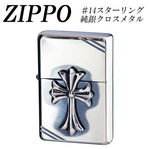 ZIPPO ♯14スターリング純銀クロスメタル 喫煙具【同梱不可】[△][AB