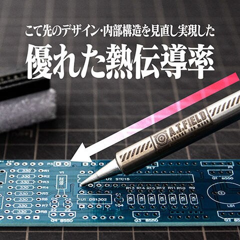 角利産業 A.T.FIELD ダイヤル式温度調節はんだごて 初号機モデル ATF-1001 【同梱不可】[▲][AS] 【同梱不可】