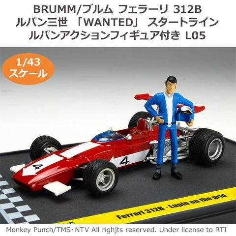 BRUMM/ブルム フェラーリ 312B ルパン三世 「WANTED」 スタートライン