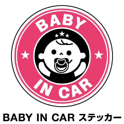 Dショッピング ベビーインカー ベイビーインカー ステッカー シール おしゃれ Baby In Car 車 赤ちゃんが乗っています 赤ちゃん 車ステッカー キャラクター 子供 ベイビー ベビー ピンク 桃色 防水 セーフティー 大きい かわいい 安全 カテゴリ セーフティグッズ