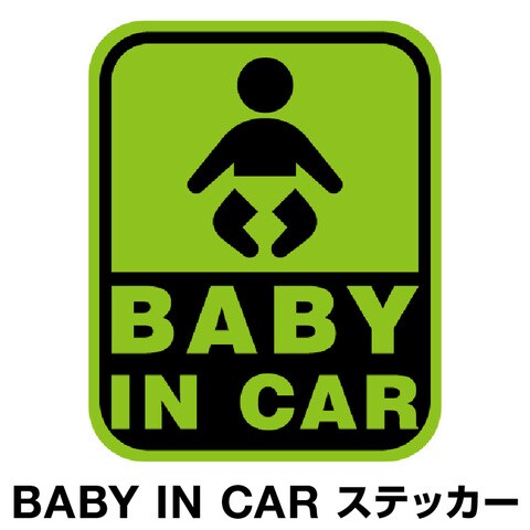 Dショッピング ベビーインカー ベイビーインカー ステッカー シール おしゃれ Baby In Car 車 赤ちゃんが乗っています 赤ちゃん 車ステッカー キャラクター 子供 ベイビー ベビー 標識 グリーン 緑 防水 セーフティー 大きい かわいい 安全 カテゴリ セーフティ