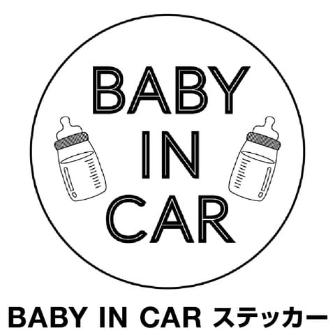 Dショッピング ベビーインカー ベイビーインカー ステッカー シール おしゃれ Baby In Car 車 赤ちゃんが乗っています 赤ちゃん 車ステッカー キャラクター 子供 ベイビー ベビー 北欧 ブラック 黒 防水 セーフティー 大きい かわいい 安全 カテゴリ セーフティ