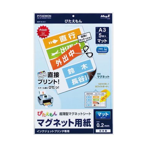 まとめ買い マグエックス ぴたえもん インクジェットプリンター専用