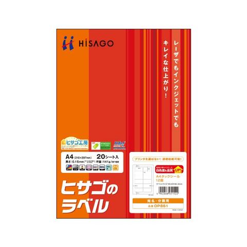 まとめ買い ヒサゴ A4タックシール 12面83.8×42.3mm OP861 1冊(20シート)  〔×5セット〕[代引き不可]【同梱不可】【代引不可】[▲][TP]