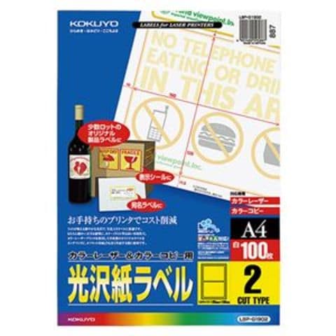 コクヨ カラーレーザー＆カラーコピー用光沢紙ラベル A4 2面 135×190mm LBP-g 19021冊（100シート） パソコン 周辺機器  コピー用紙 印刷用紙【同梱不可】【代引不可】[▲][TP]