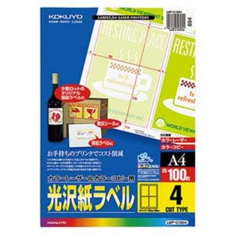 コクヨ カラーレーザー＆カラーコピー用光沢紙ラベル A4 4面 135×95mm LBP-g 19041冊（100シート） パソコン 周辺機器  コピー用紙 印刷用紙【同梱不可】【代引不可】[▲][TP]