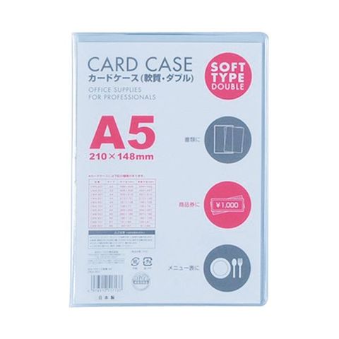 まとめ買い 業務用 ベロス カードケース 軟質 ダブル A5CWA-501 1