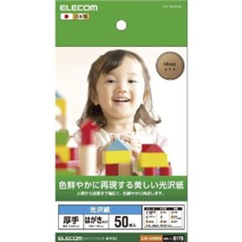 業務用 まとめ買い エレコム 光沢紙 美しい光沢紙 EJK-GANH50【×10