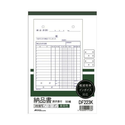 まとめ買い アピカ 納品書 DF223KX5 請求書付 B6 3枚 5冊組 【×10