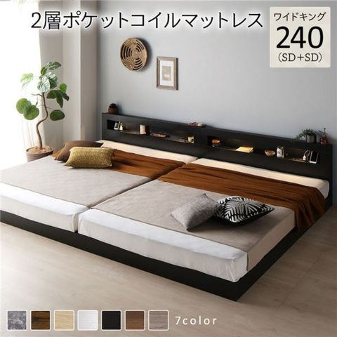 ベッド ワイドキング 240(SD+SD) ベッドフレームのみ ホワイト 2台
