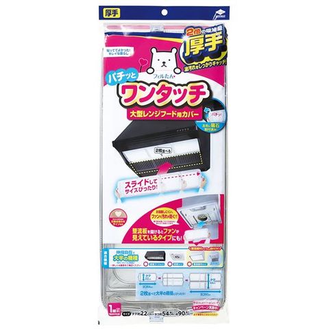 東洋アルミエコー フィルたん 厚手 パチッとワンタッチ 大型レンジ