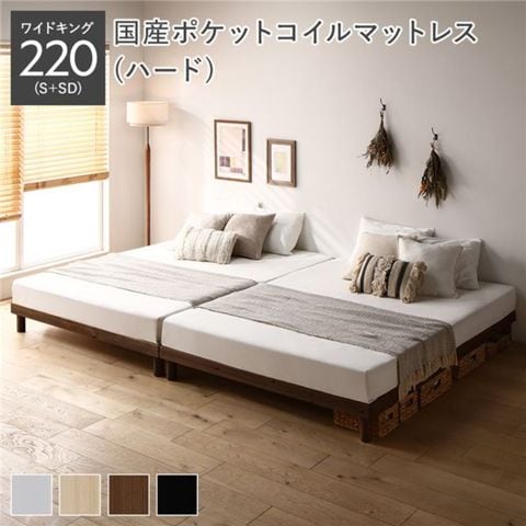 ベッド ワイドキング 240(S+D) 2層ポケットコイルマットレス付き ナチュラル 2台セット 収納付き 引き出し付き キャスター付き 木製 ヘッドレス シンプル 和 ... ベッド ワイドキング 240 S＋D 国産ポケットコイルマットレス付 ハード
