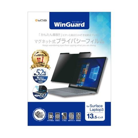 ユニーク WinGuardマグネット式プライバシーフィルム Surface Laptop3 13.5型用 WIGSL13PF2 1枚  【代引不可】【同梱不可】[▲][TP]