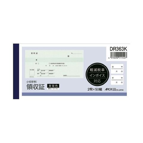 まとめ買い アピカ 領収証 DR363K 小切手版 10冊 【×10セット】 【同梱不可】【代引不可】[▲][TP]