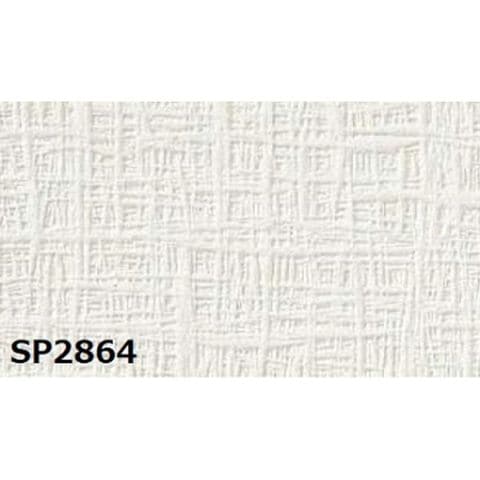 のり無し壁紙 サンゲツ SP2862 (無地) 92cm巾 25m巻-