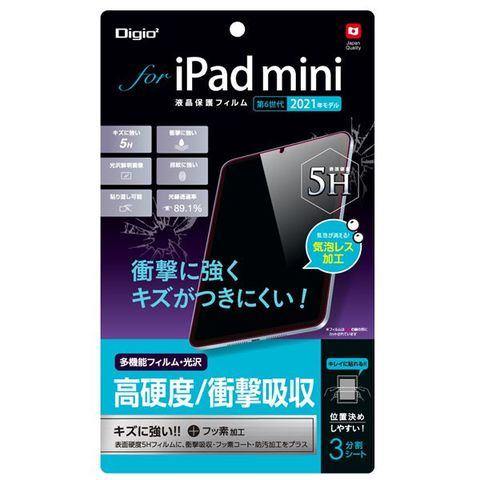 Digio2 iPad mini 2021用 液晶保護フィルム 高硬度/衝撃吸収/光沢 TBF-IPM21FPK5H 【代引不可】 【同梱不可】[▲][TP]