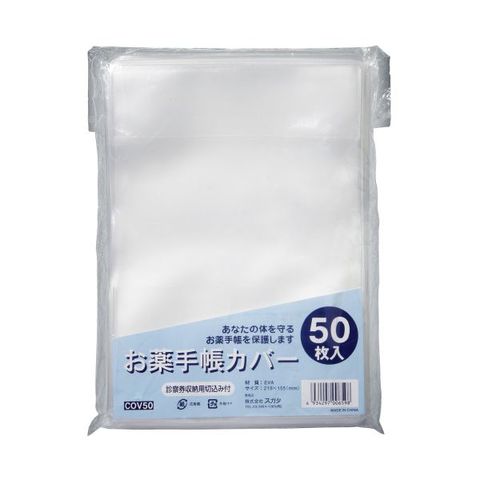 まとめ買い お薬手帳カバー 50枚入 半透明 【×2セット】【同梱不可