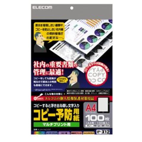 業務用 まとめ買い エレコム コピー予防用紙 A4KJH-NC02 1冊(100枚