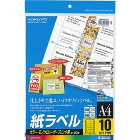 まとめ）コクヨ モノクロレーザープリンタ用紙ラベル A4 10面 50.8