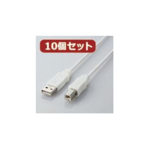 10個セット エレコム エコUSBケーブル（A-B・1.5m） USB2-ECO15WHX10 【同梱不可】【代引不可】[▲][TP]