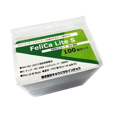 キョウリツサインテック FelicaLite Sカード 白無地 IC03 1パック(100枚) 【同梱不可】【代引不可】[▲][TP]