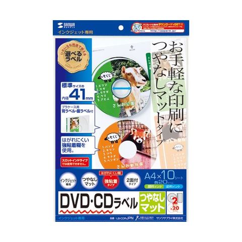 まとめ買い サンワサプライインクジェットDVD/CDラベル 内径41mm スーパーファイン つやなしマット  LB-CDRJPN1パック(20ラベル:10シート) 〔×10セット〕[代引き不可]【同梱不可】【代引不可】[▲][TP]