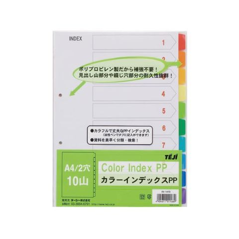 まとめ買い テージー カラーインデックスPP A4S 2穴10山 IN-1410〔×10セット〕[代引き不可]【同梱不可】【代引不可】[▲][TP]