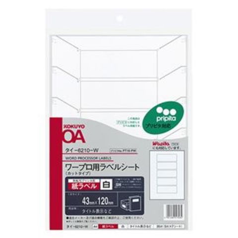 業務用 まとめ買い コクヨ ワープロ用紙ラベル（プリピタ対応・強粘着