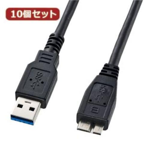 10個セット サンワサプライ USB3.0マイクロケーブル（A-MicroB）1m