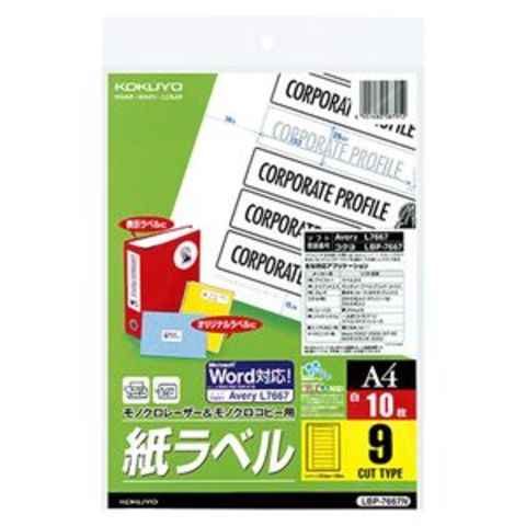 まとめ）コクヨ モノクロレーザープリンタ用紙ラベル A4 10面 50.8