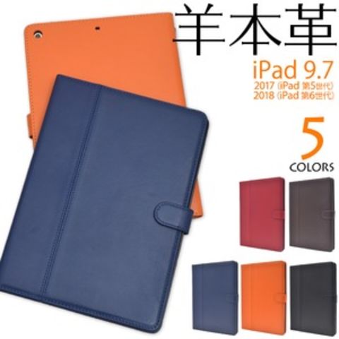 柔らかく手触りのいいシープスキンレザー（羊本革）を使用！iPad 9.7 ...